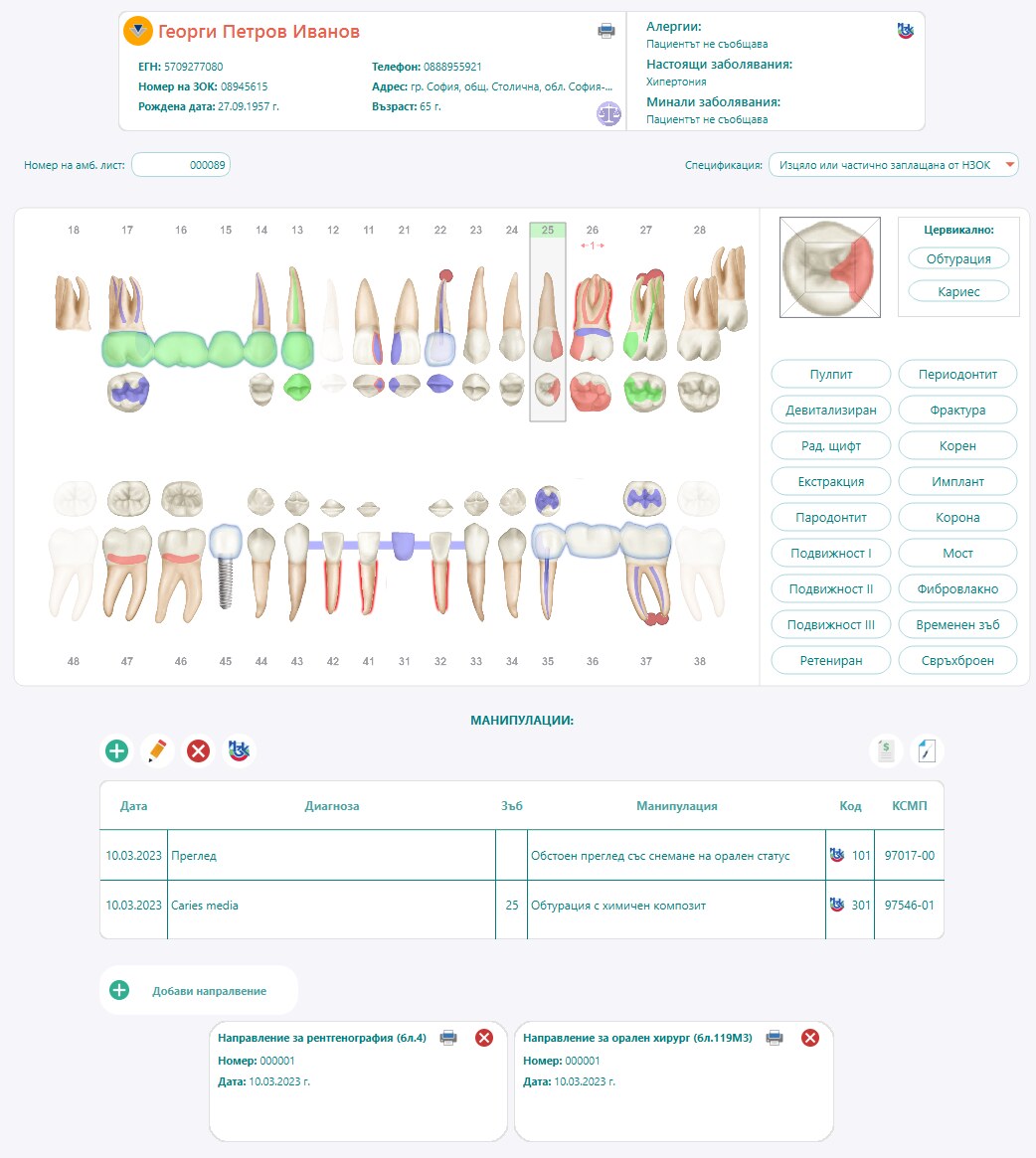 DinoDent practice management interface — authentic screenshot from the official repository DinoDent chairside interface